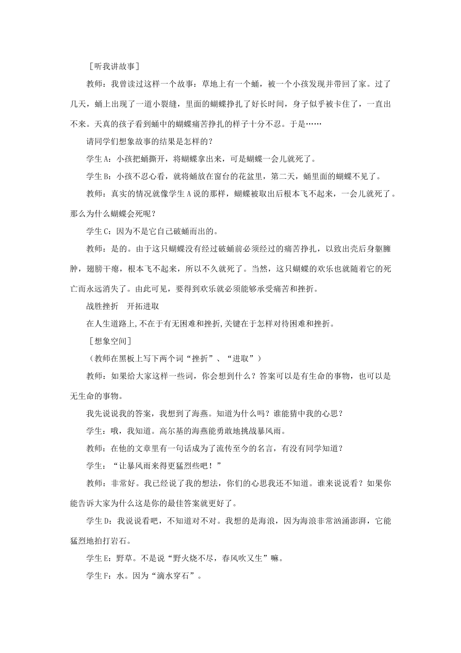 江苏省大丰市第七中学九年级政治《3课三战胜挫折 开拓进取》教案_第3页