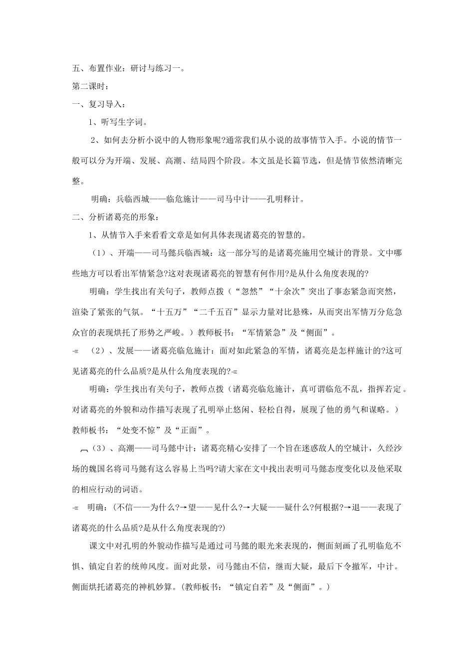 七年级语文上册 第13课《空城计》精品教案 语文版-语文版初中七年级上册语文教案_第3页