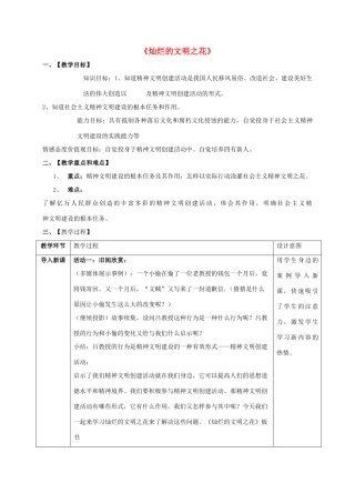 九年级政治全册 第八课 第二框 灿烂的文明之花教案3 新人教版