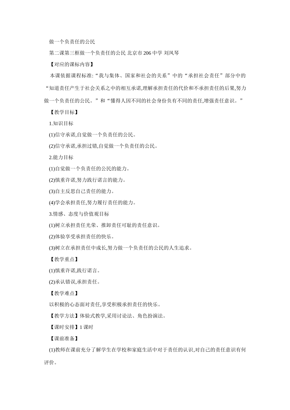九年级政治做一个负责任的公民2_第1页