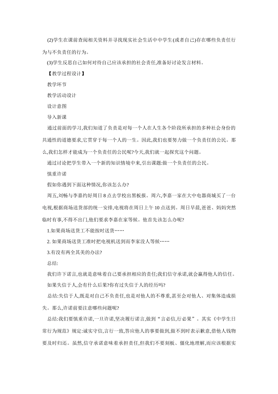 九年级政治做一个负责任的公民2_第2页