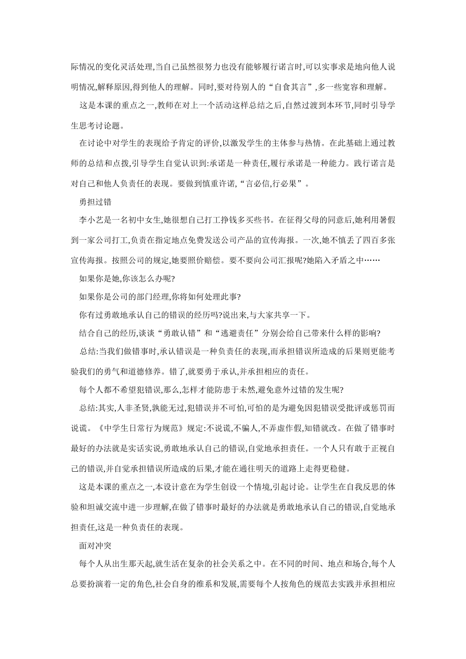 九年级政治做一个负责任的公民2_第3页