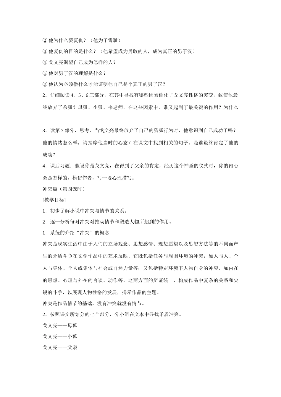 七年级语文上册《猎狐》教案鄂教版_第3页