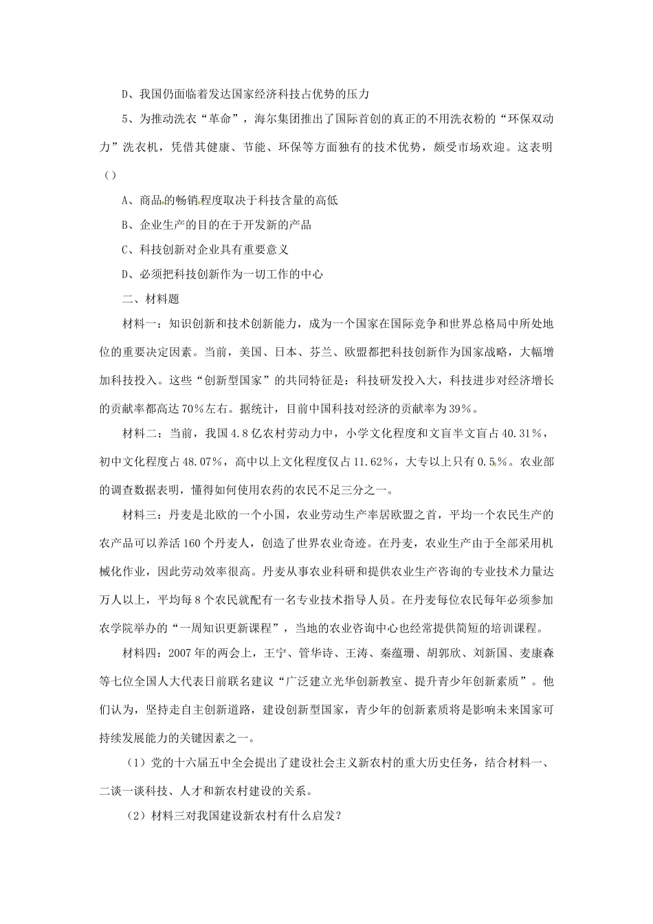 九年级政治全册 第6课 实施科教兴国习题3 北师大版_第2页