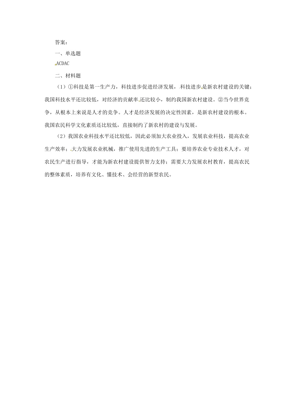 九年级政治全册 第6课 实施科教兴国习题3 北师大版_第3页