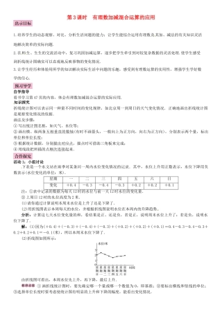 秋七年级数学上册 2.6 有理数的加减混合运算 第3课时 有理数加减混合运算的应用导学案 （新版）北师大版-（新版）北师大版初中七年级上册数学学案
