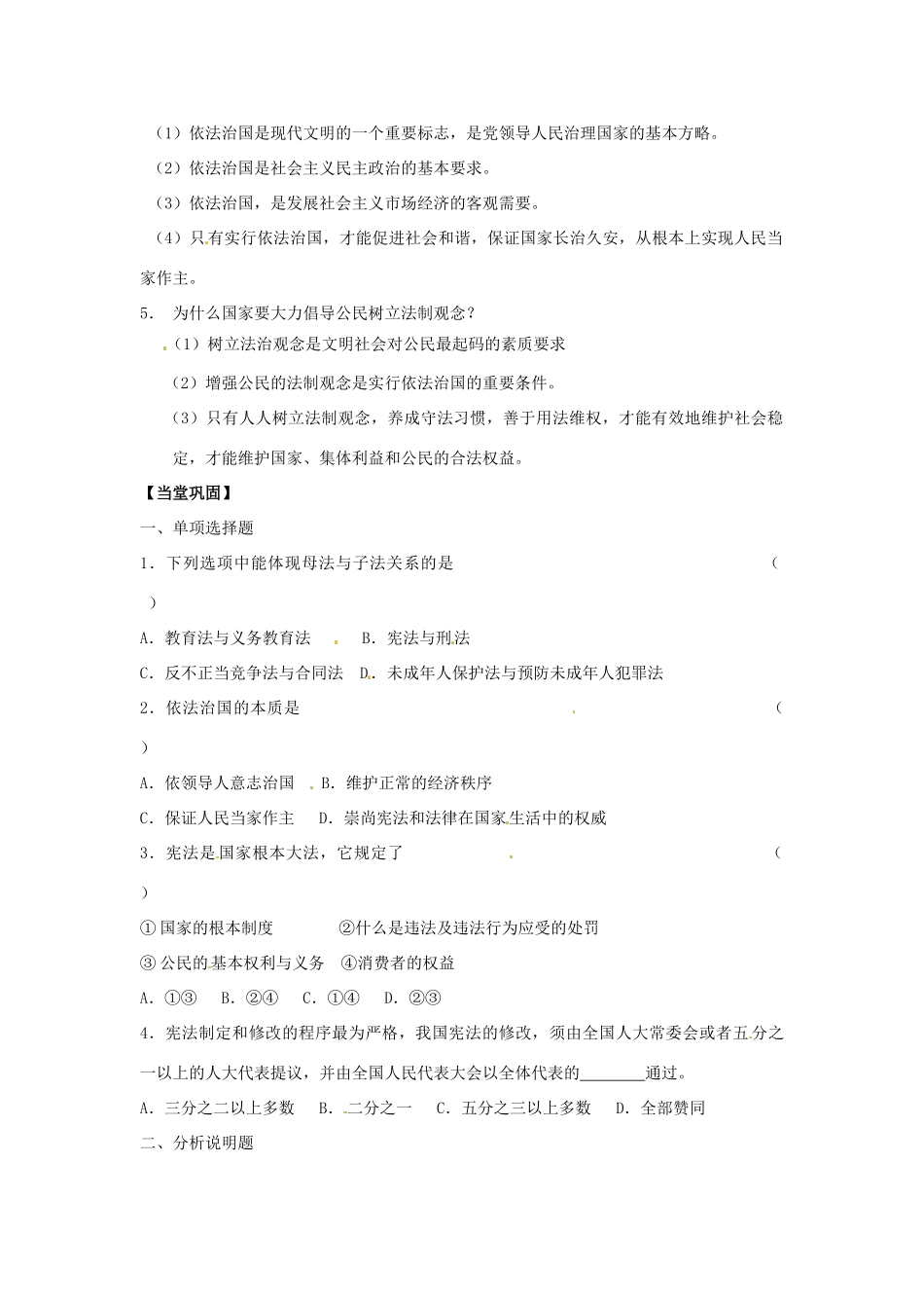 江苏省丹阳市第三中学九年级政治全册 第一单元 学法与用法第三课时教案 新人教版_第2页