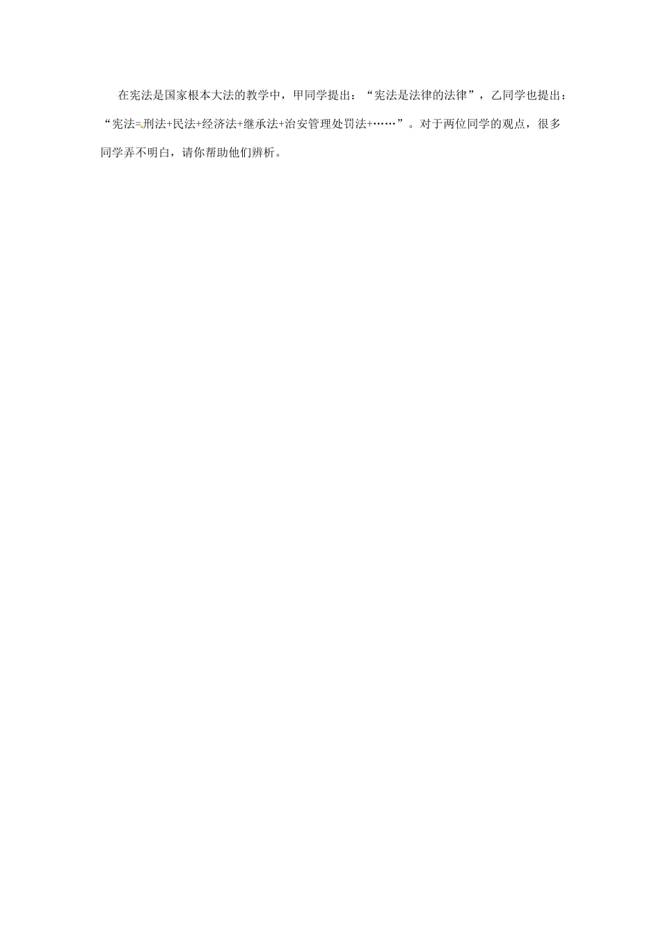 江苏省丹阳市第三中学九年级政治全册 第一单元 学法与用法第三课时教案 新人教版_第3页