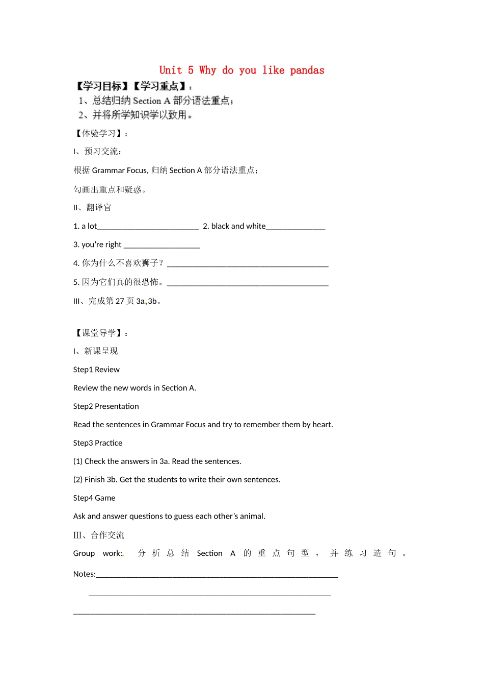 四川省蓬安县七年级英语下册 Unit 5 Why do you like pandas（第3课时）导学案（无答案）（新版）人教新目标板_第1页