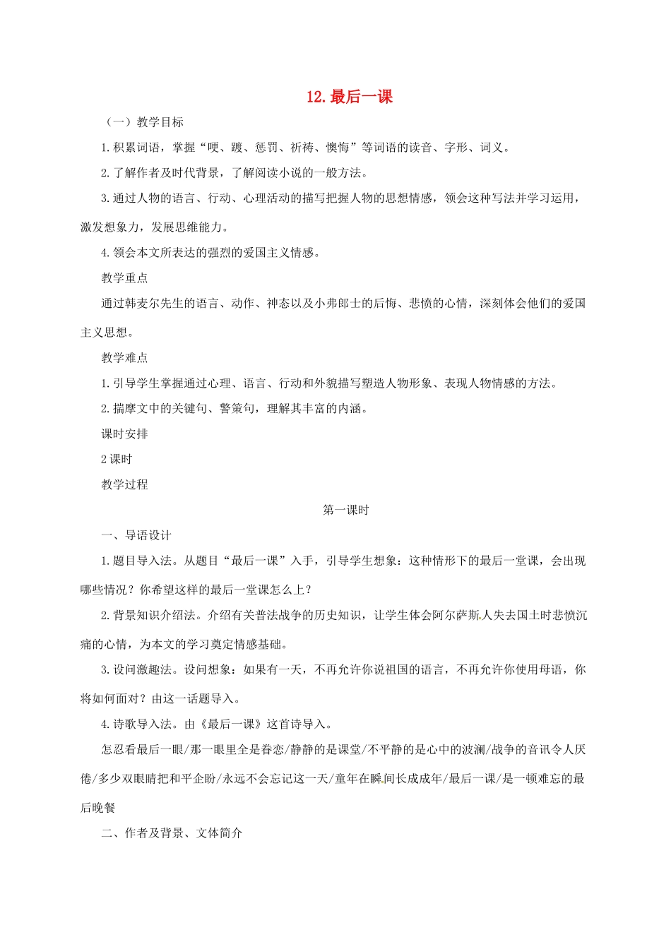 七年级语文上册 12《最后一课》教案 长春版-长春版初中七年级上册语文教案_第1页