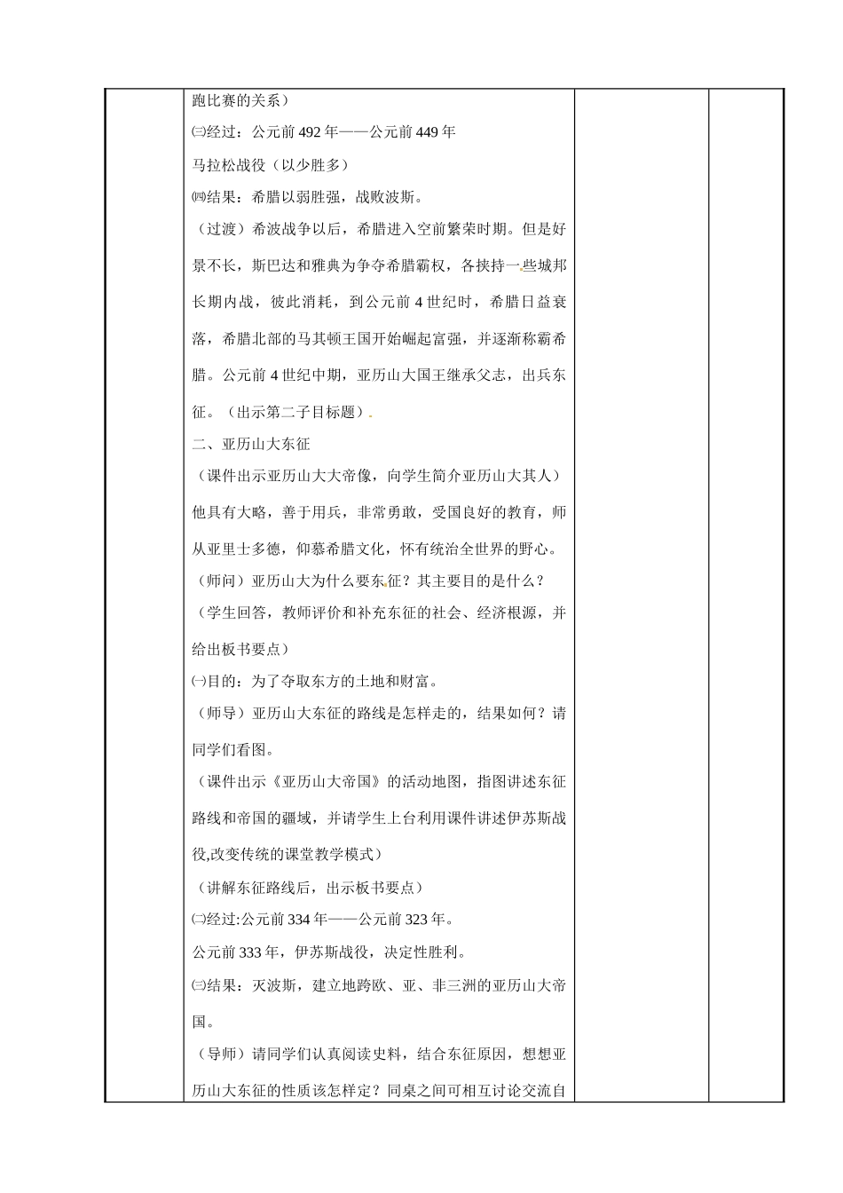 江苏省新沂市第二中学九年级历史上册 7 古代东方与西方的战争教案 川教版_第2页