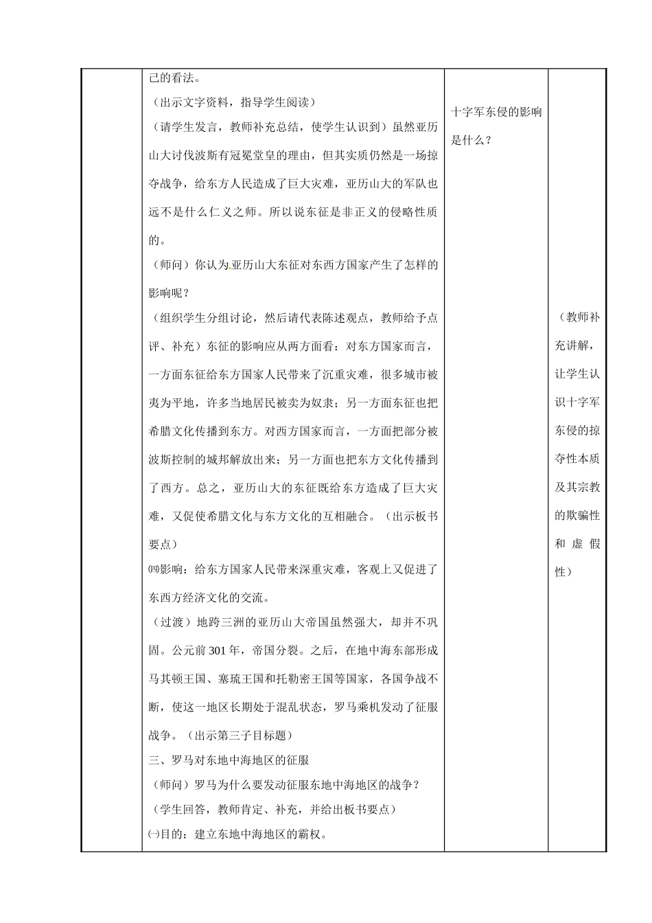 江苏省新沂市第二中学九年级历史上册 7 古代东方与西方的战争教案 川教版_第3页