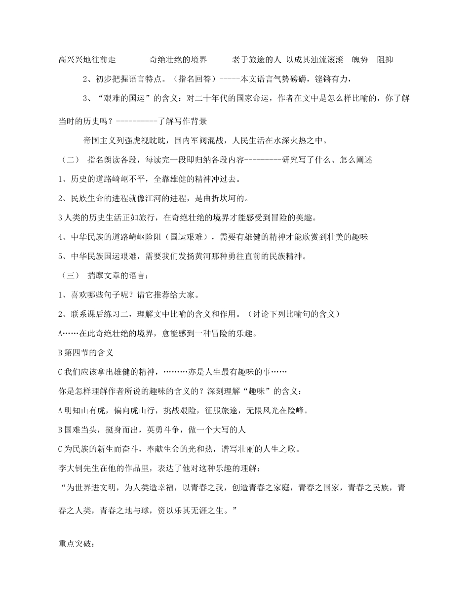 湖北省崇阳县七年级语文下册 第8课《艰难的国运与雄健的国民》教案 人教新课标版_第2页