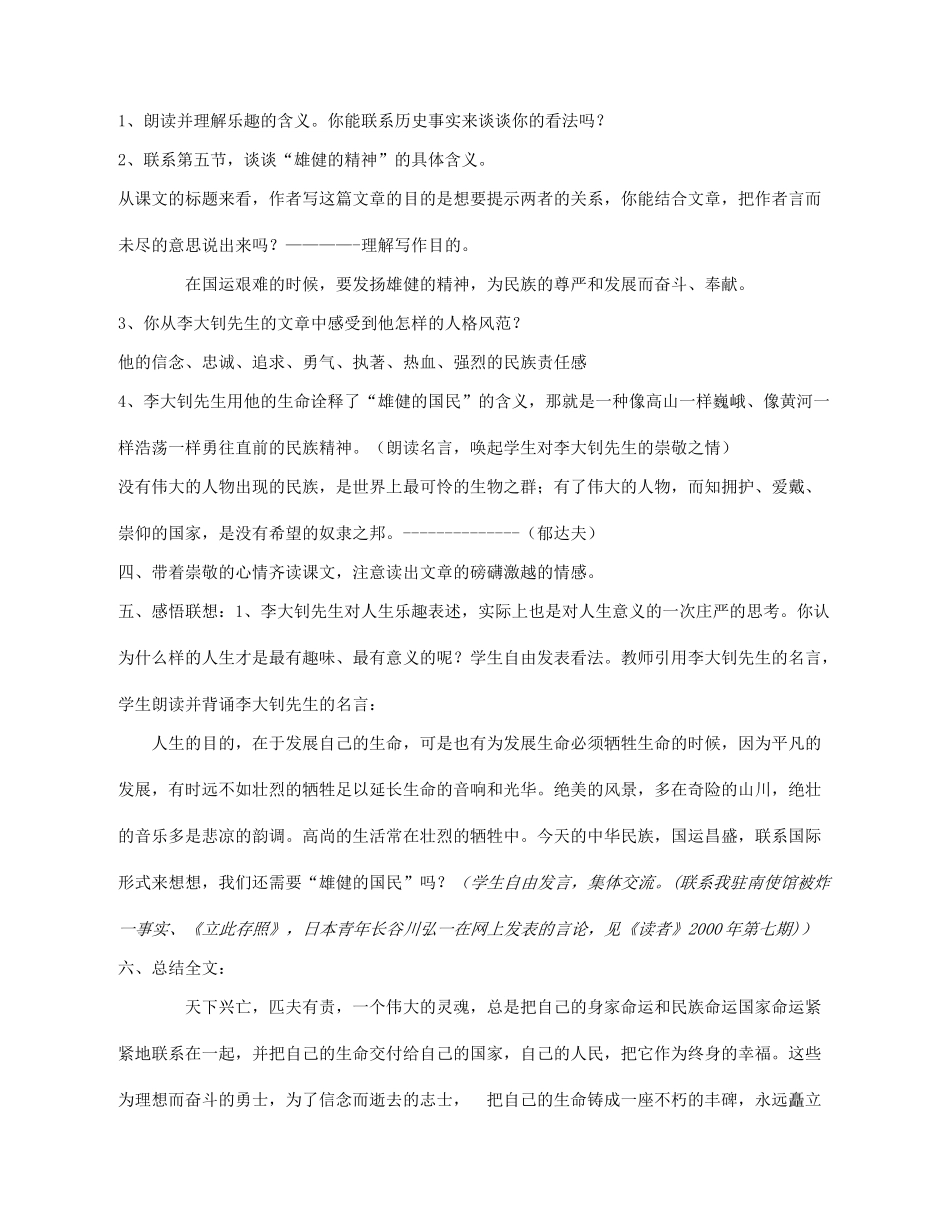 湖北省崇阳县七年级语文下册 第8课《艰难的国运与雄健的国民》教案 人教新课标版_第3页