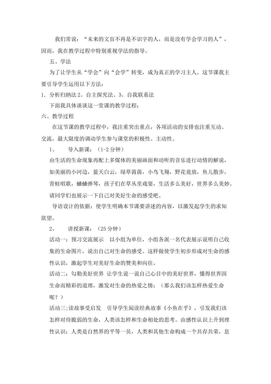 七年级政治《多彩的生命世界》说课稿_第3页