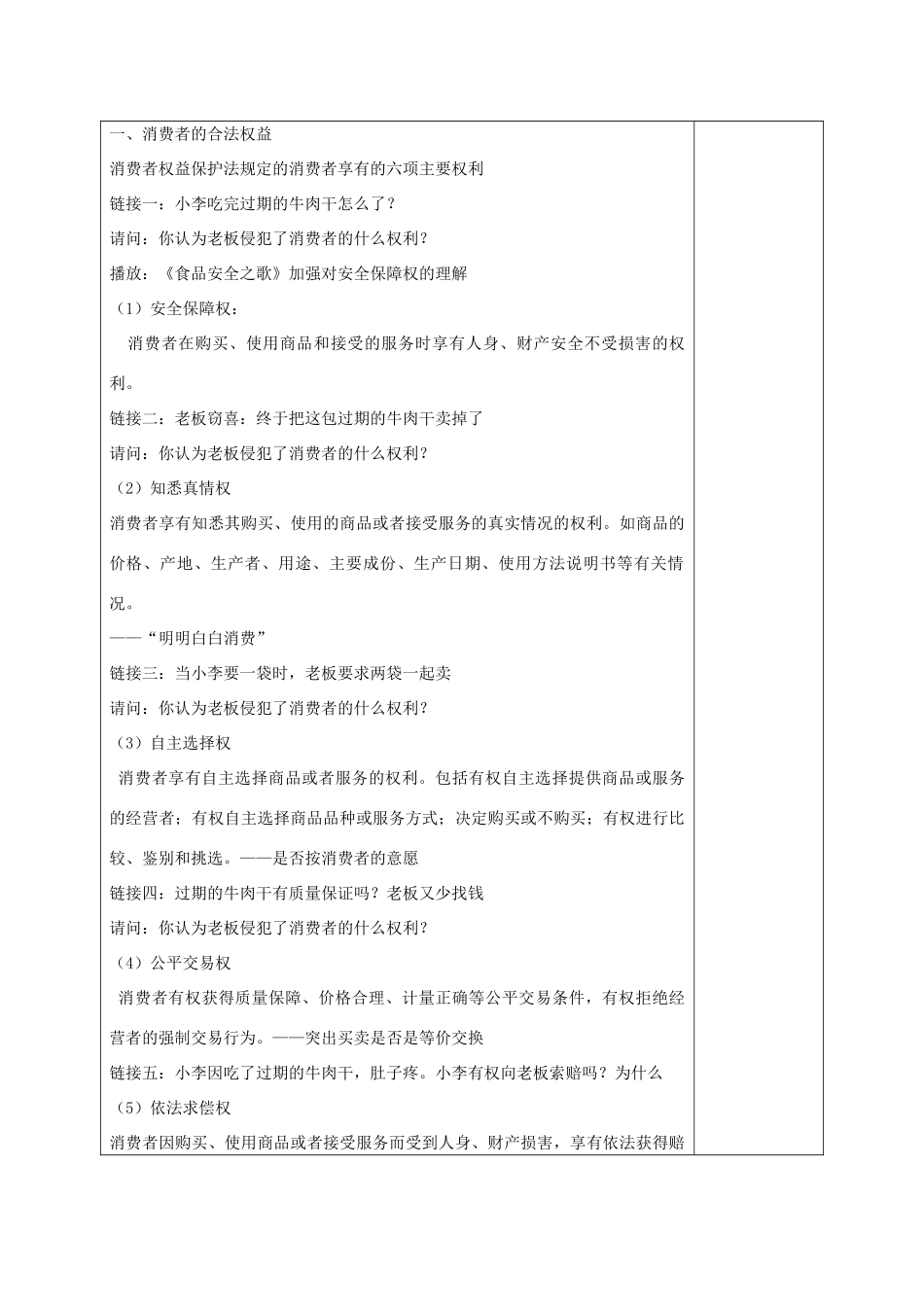 福建省厦门市同安第二十四中学八年级政治下册 7.3 维护消费权教案 粤教版_第3页