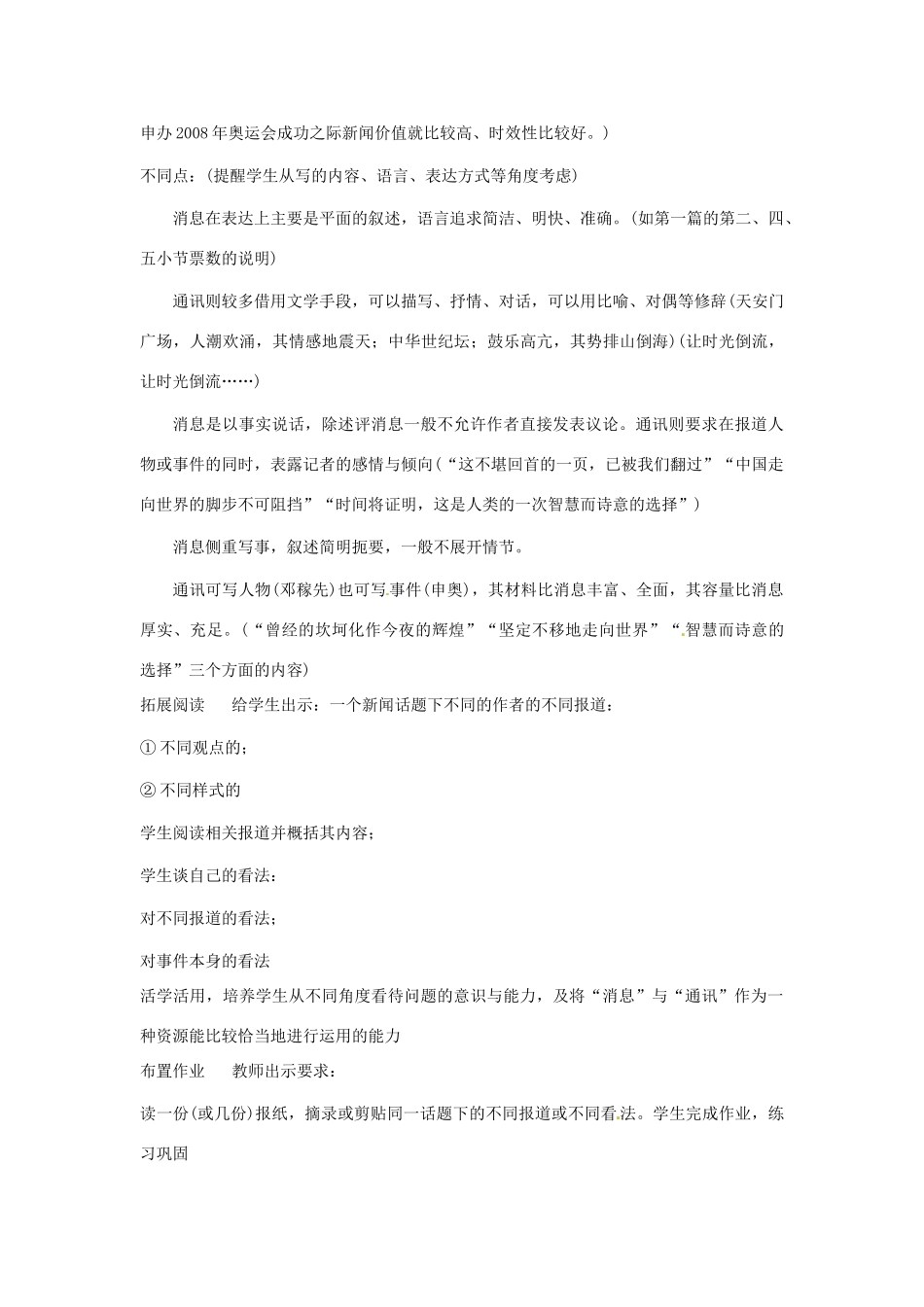 七年级语文上册第五单元28《多角度报道》教案上海五四制版_第3页