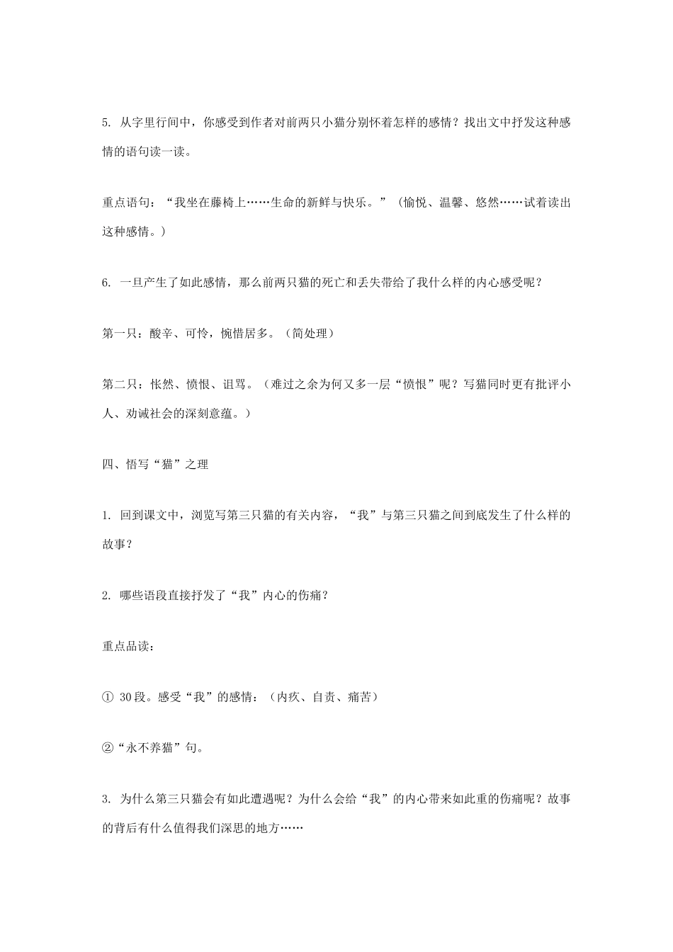 河北省石家庄创新国际学校七年级语文下册《26 猫》教学设计 新人教版_第3页