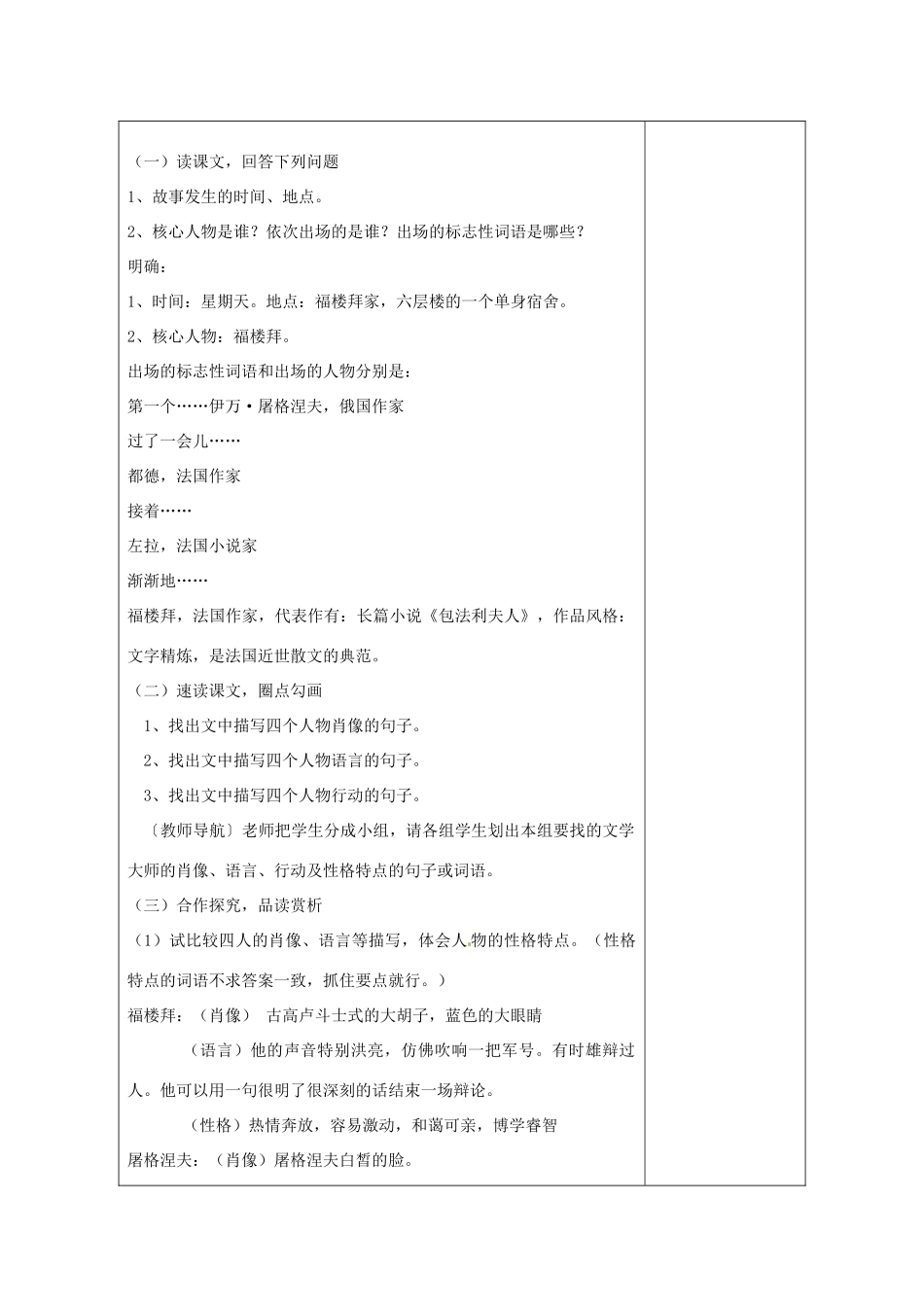 河南省洛阳市下峪镇初级中学七年级语文下册 第14课 福楼拜家的星期天教案 新人教版_第3页