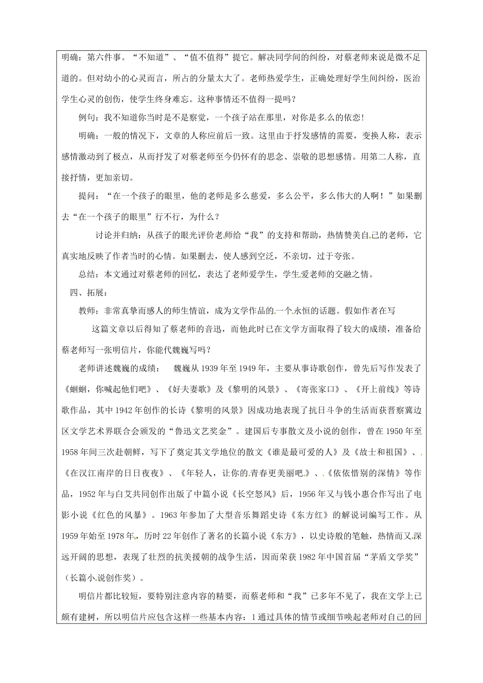 七年级语文上册《我的老师》教案（2）（新版）新人教版_第2页