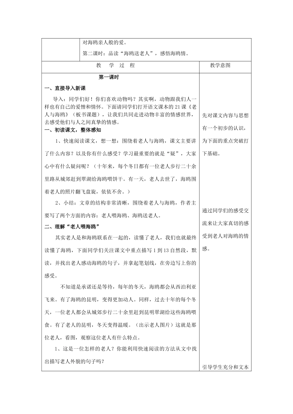 七年级语文下册 4.20《老人与海鸥》教案 人教版（新疆专用）-旧人教版初中七年级下册语文教案_第2页