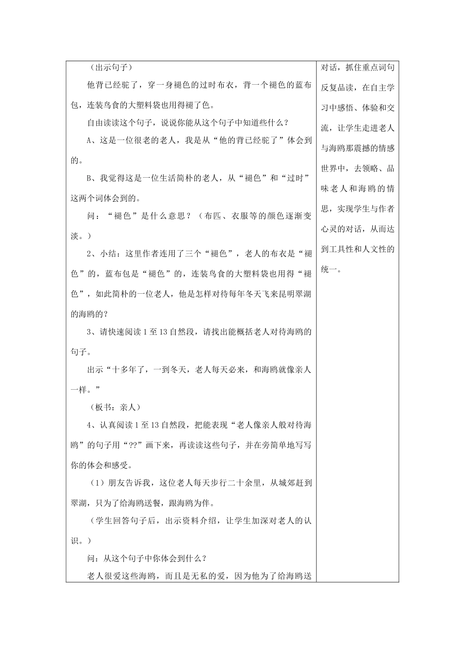 七年级语文下册 4.20《老人与海鸥》教案 人教版（新疆专用）-旧人教版初中七年级下册语文教案_第3页