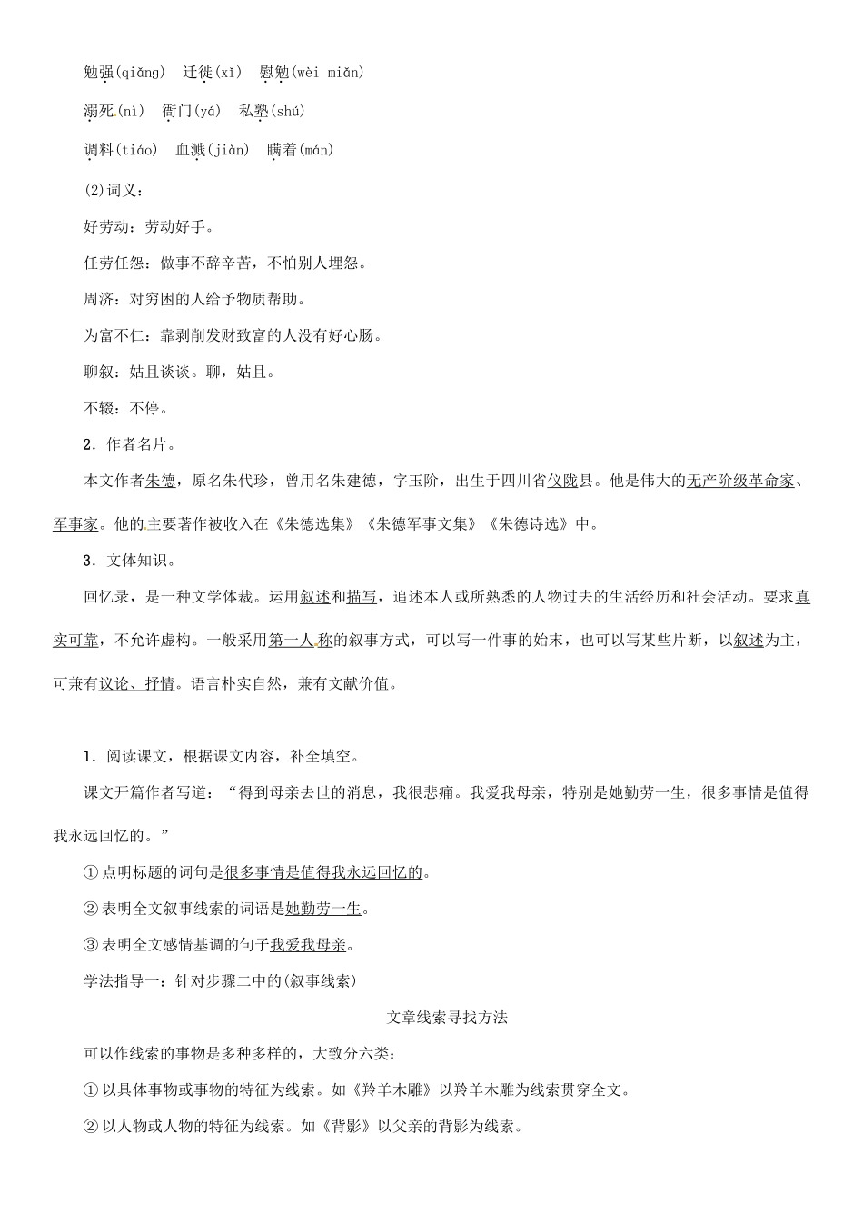 七年级语文上册 5 回忆我的母亲教学设计 语文版-语文版初中七年级上册语文教案_第2页