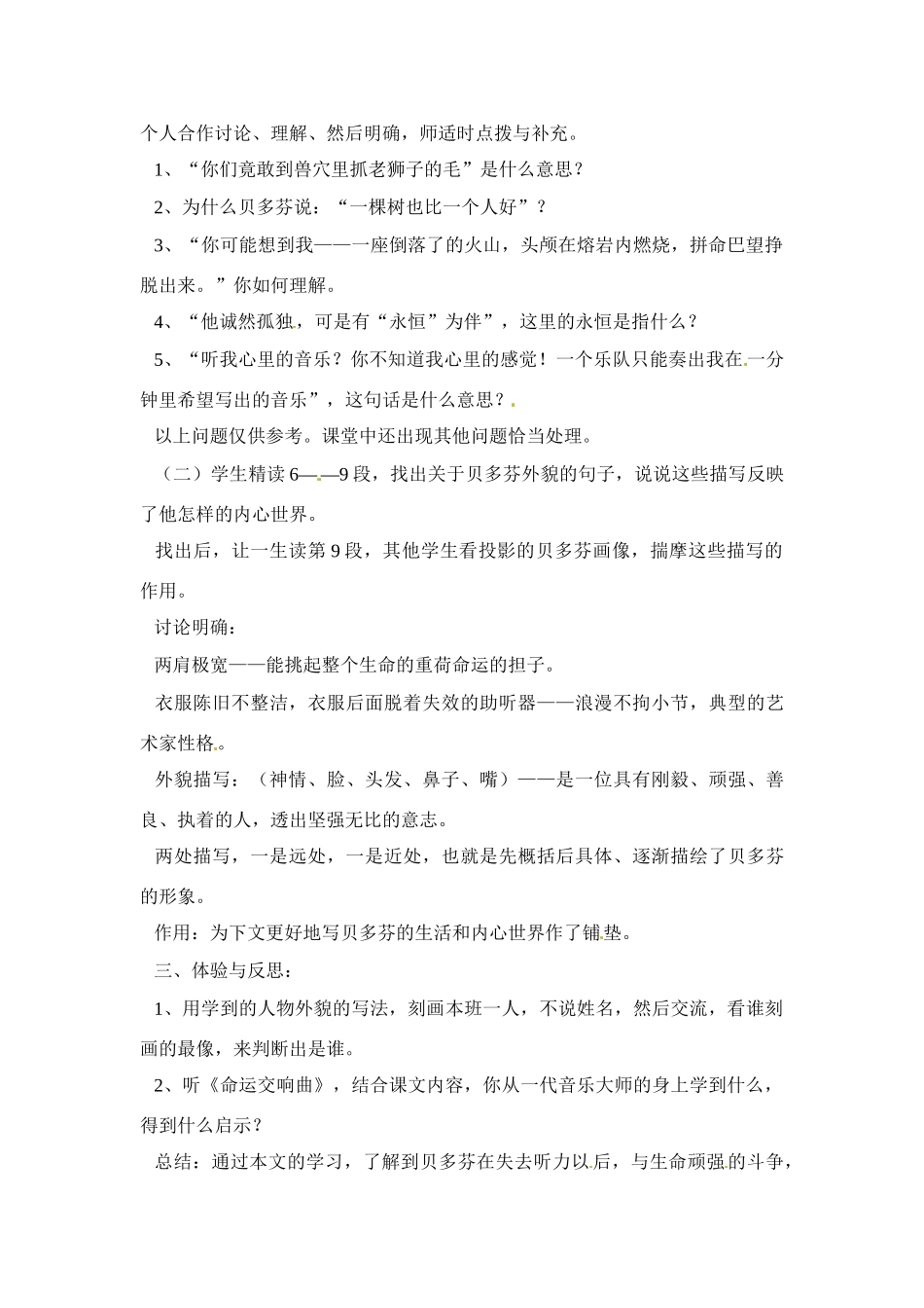 七年级语文下册《音乐巨人贝多芬》教案2人教版_第2页