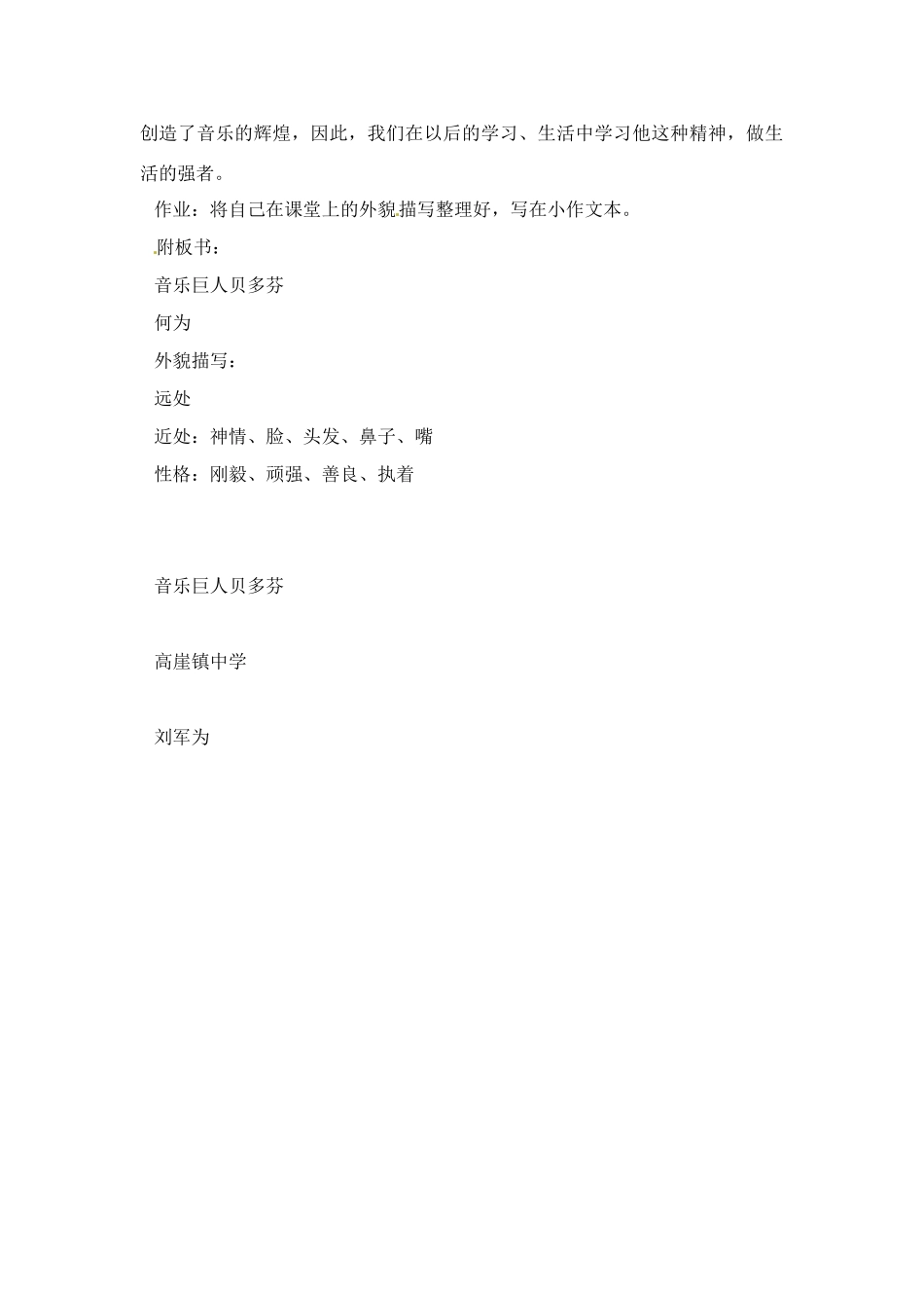 七年级语文下册《音乐巨人贝多芬》教案2人教版_第3页