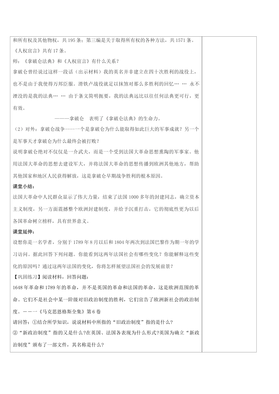 九年级历史上册 世界近代史第一学习主题 欧美国家的巨变与殖民扩张 第15课 法国大革命教案 川教版_第3页