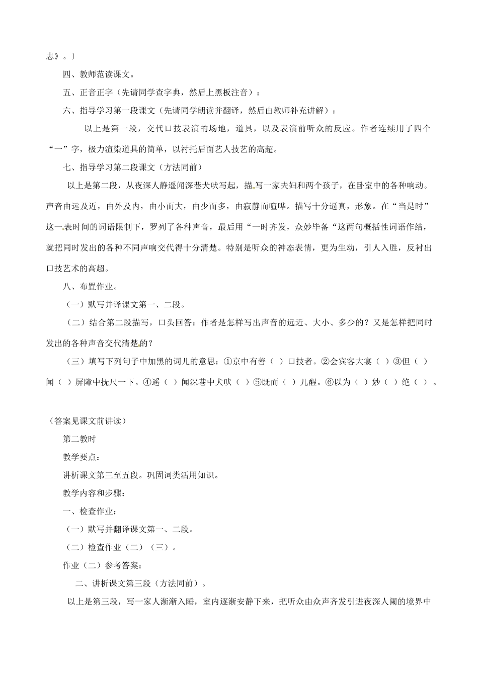 贵州省凤冈县第三中学七年级语文下册 第6单元 口技教案 语文版_第2页