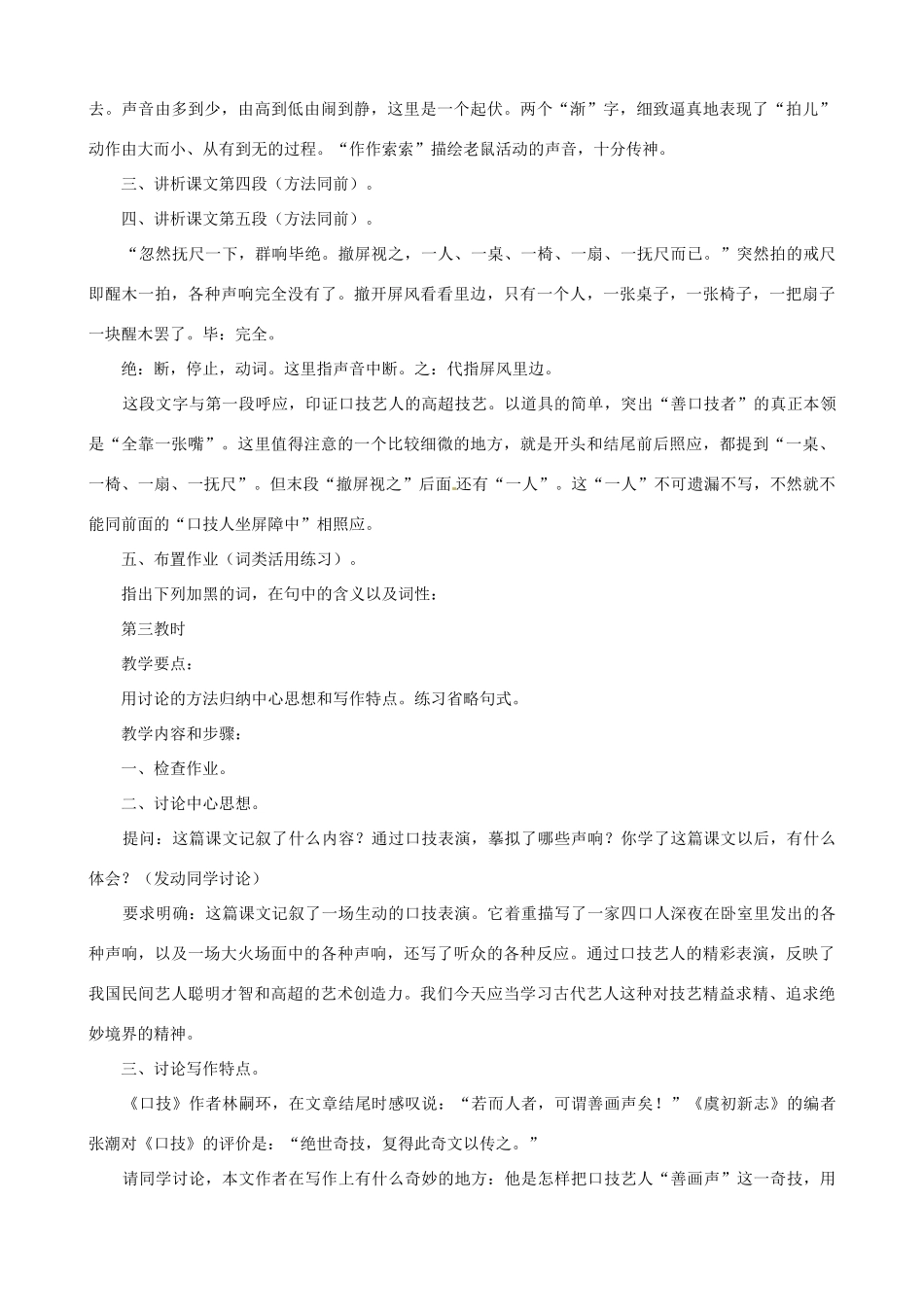 贵州省凤冈县第三中学七年级语文下册 第6单元 口技教案 语文版_第3页