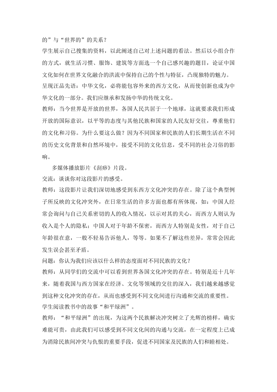 九年级政治 第十九课天涯若比邻教案 人民版_第3页