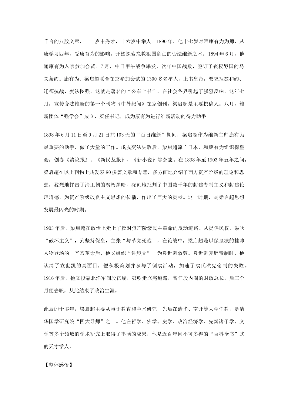 九年级语文上册 第11课《最苦与最乐》导学案 鄂教版_第2页