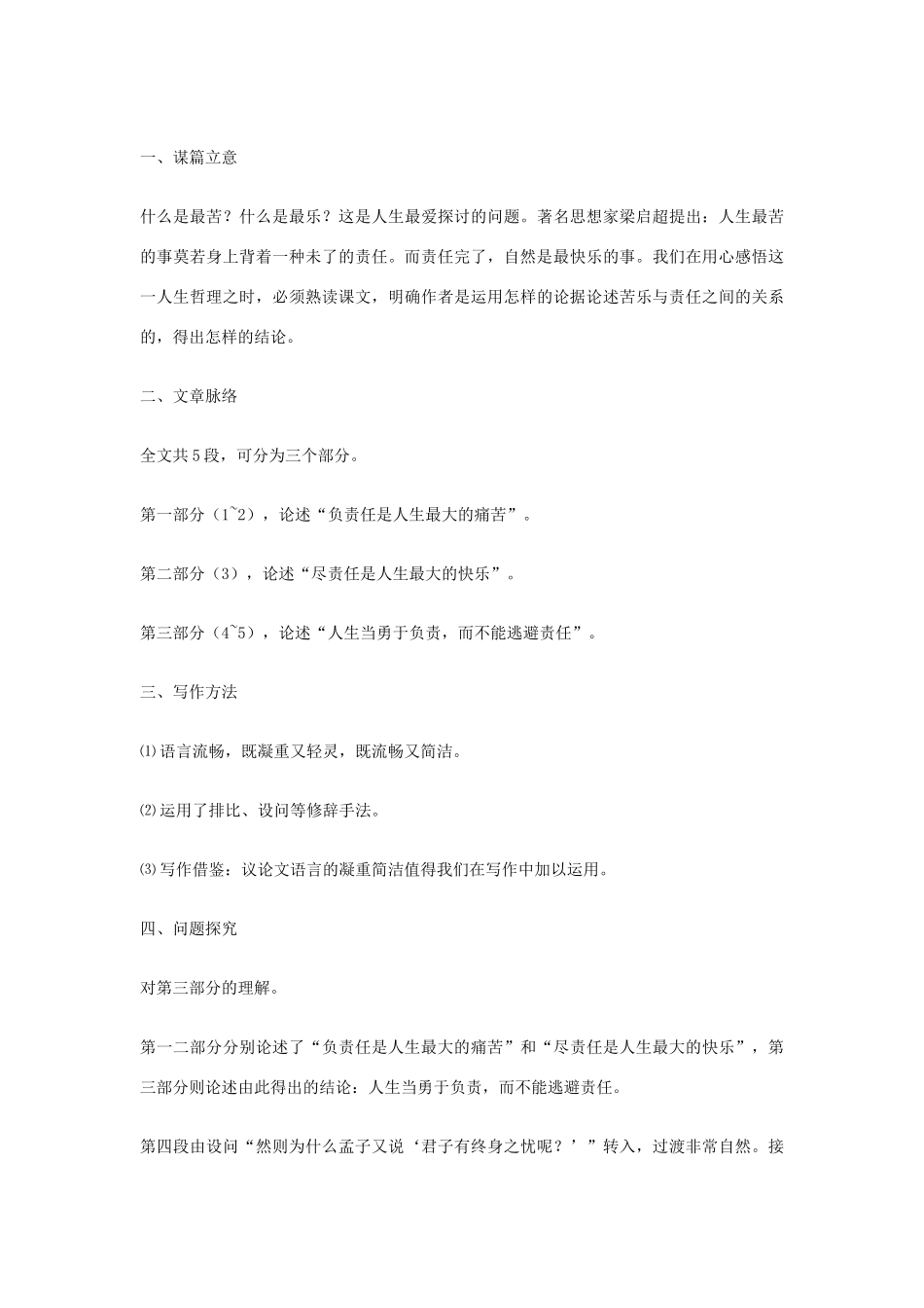 九年级语文上册 第11课《最苦与最乐》导学案 鄂教版_第3页