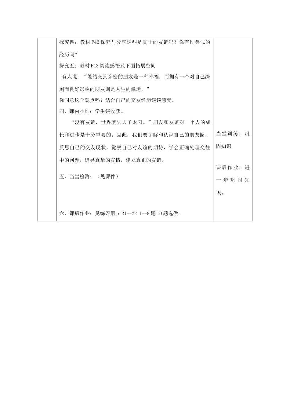 七年级道德与法治上册 第二单元 友谊的天空 第四课 友谊与成长同行 第1框《和朋友在一起》教学设计 新人教版-新人教版初中七年级上册政治教案_第3页