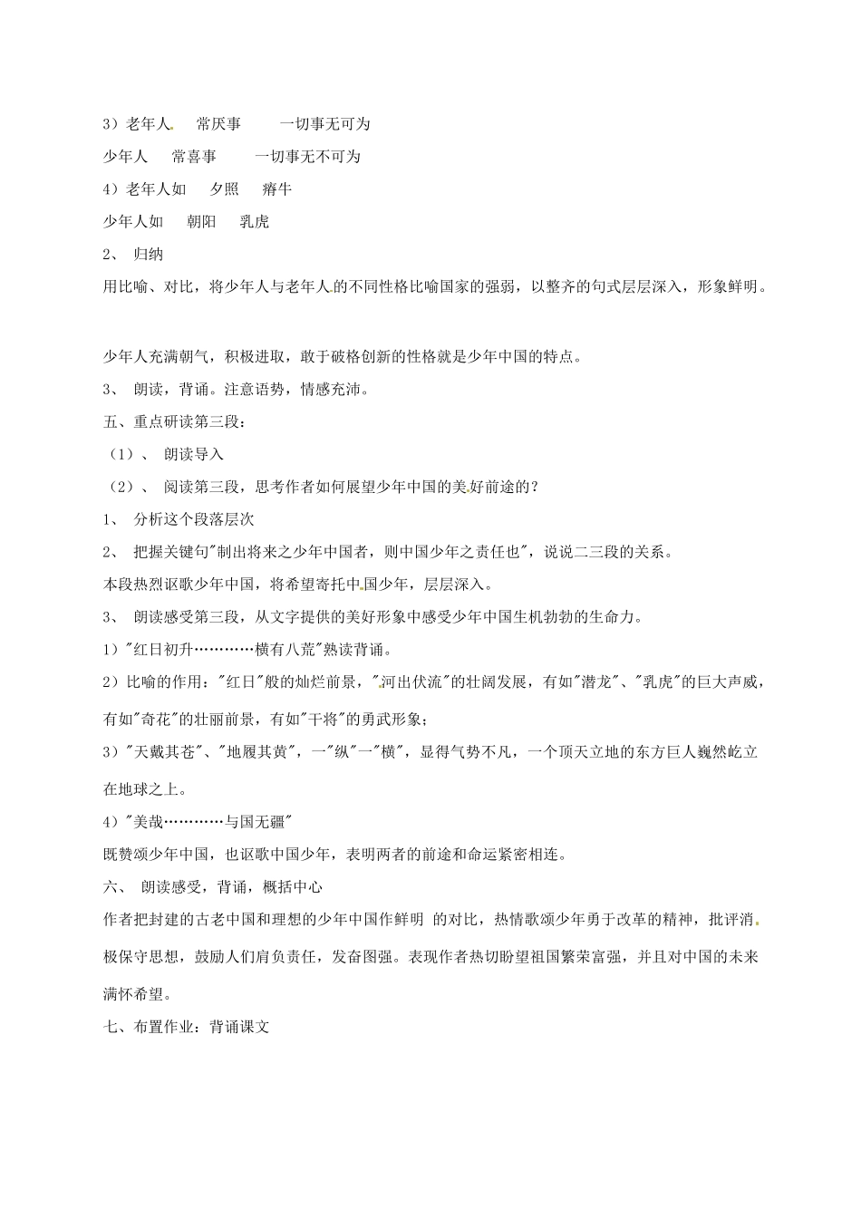 七年级语文下册 6 少年中国说教案 冀教版-冀教版初中七年级下册语文教案_第2页