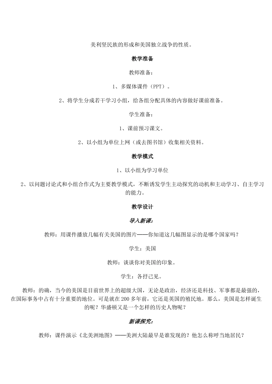 九年级历史美国的诞生教案人教版_第2页