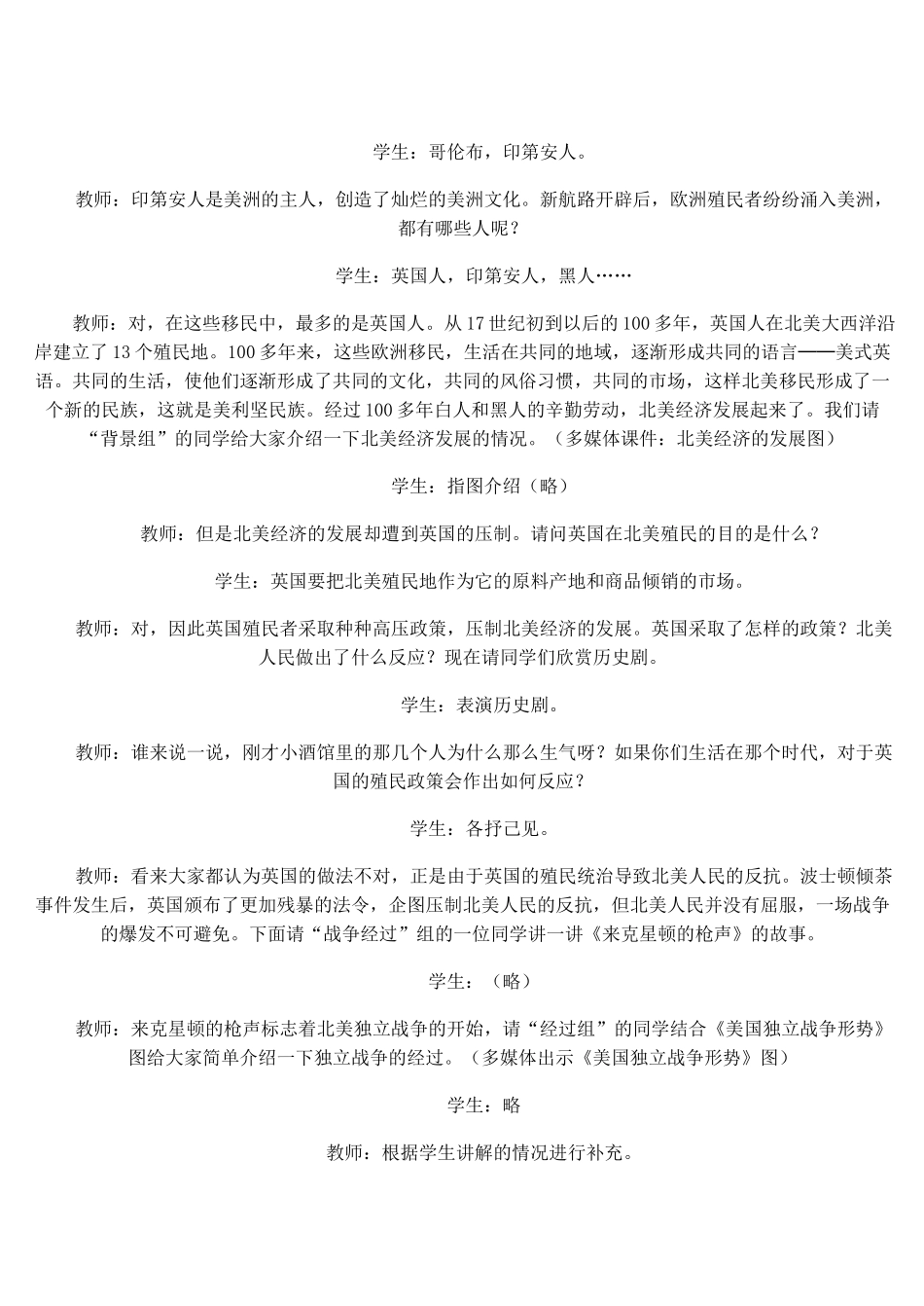 九年级历史美国的诞生教案人教版_第3页