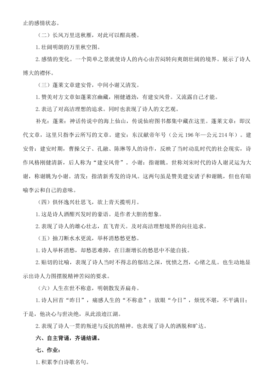 七年级语文下册 10《唐诗四首》宣州谢朓楼饯别校书叔云教案 长春版-长春版初中七年级下册语文教案_第3页