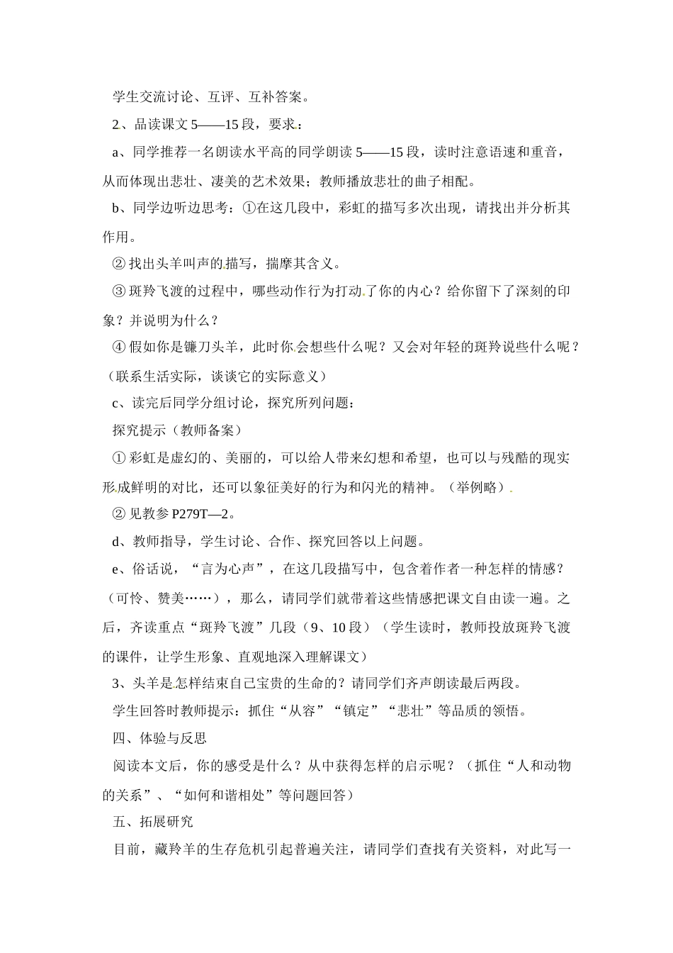 七年级语文下册《斑羚飞渡》教案2人教版_第2页