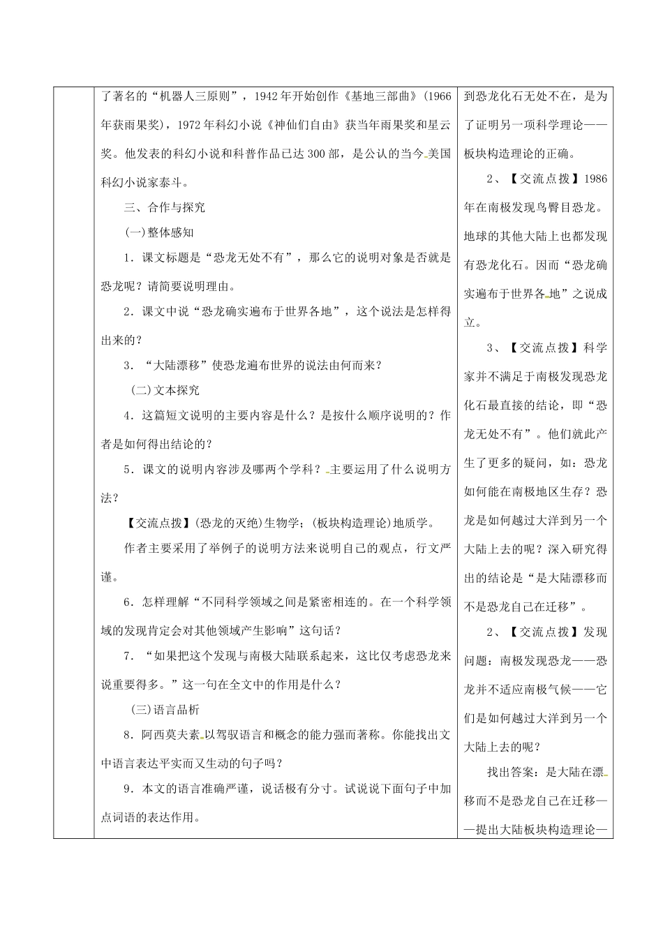 陕西省山阳县八年级语文下册 第二单元 6 阿西莫夫短文两篇（第1课时）导学案 新人教版-新人教版初中八年级下册语文学案_第2页