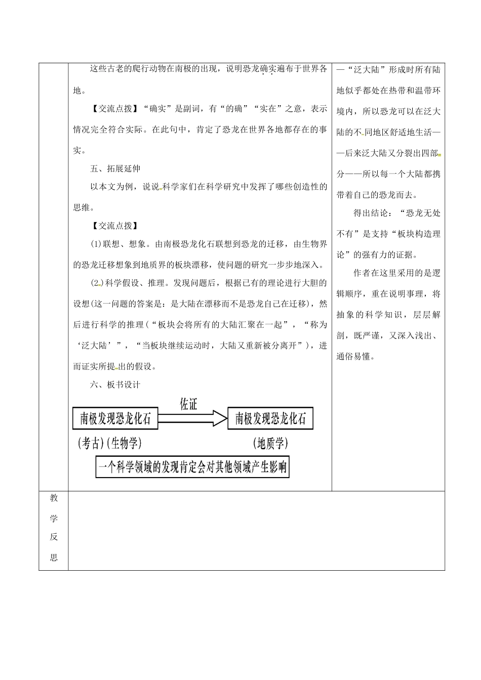 陕西省山阳县八年级语文下册 第二单元 6 阿西莫夫短文两篇（第1课时）导学案 新人教版-新人教版初中八年级下册语文学案_第3页