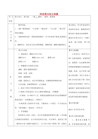 陕西省山阳县八年级语文下册 第二单元 6 阿西莫夫短文两篇（第1课时）导学案 新人教版-新人教版初中八年级下册语文学案