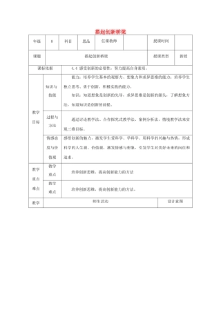 八年级政治下册 第七单元 在科技飞速发展的时代里 第15课 走创新之路（搭起创新的桥梁）教案1 鲁人版六三制-鲁人版初中八年级下册政治教案