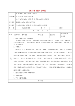 （秋季版）吉林省通化市七年级语文上册 第五单元 17《猫》导学案1 新人教版-新人教版初中七年级上册语文学案