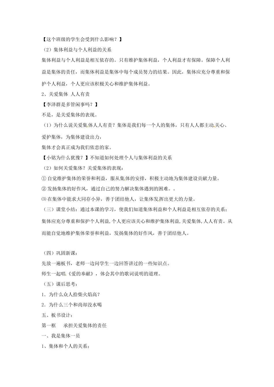 海南省文昌中学九年级政治全册 2.1 承担关爱集体的责任教案 新人教版_第2页