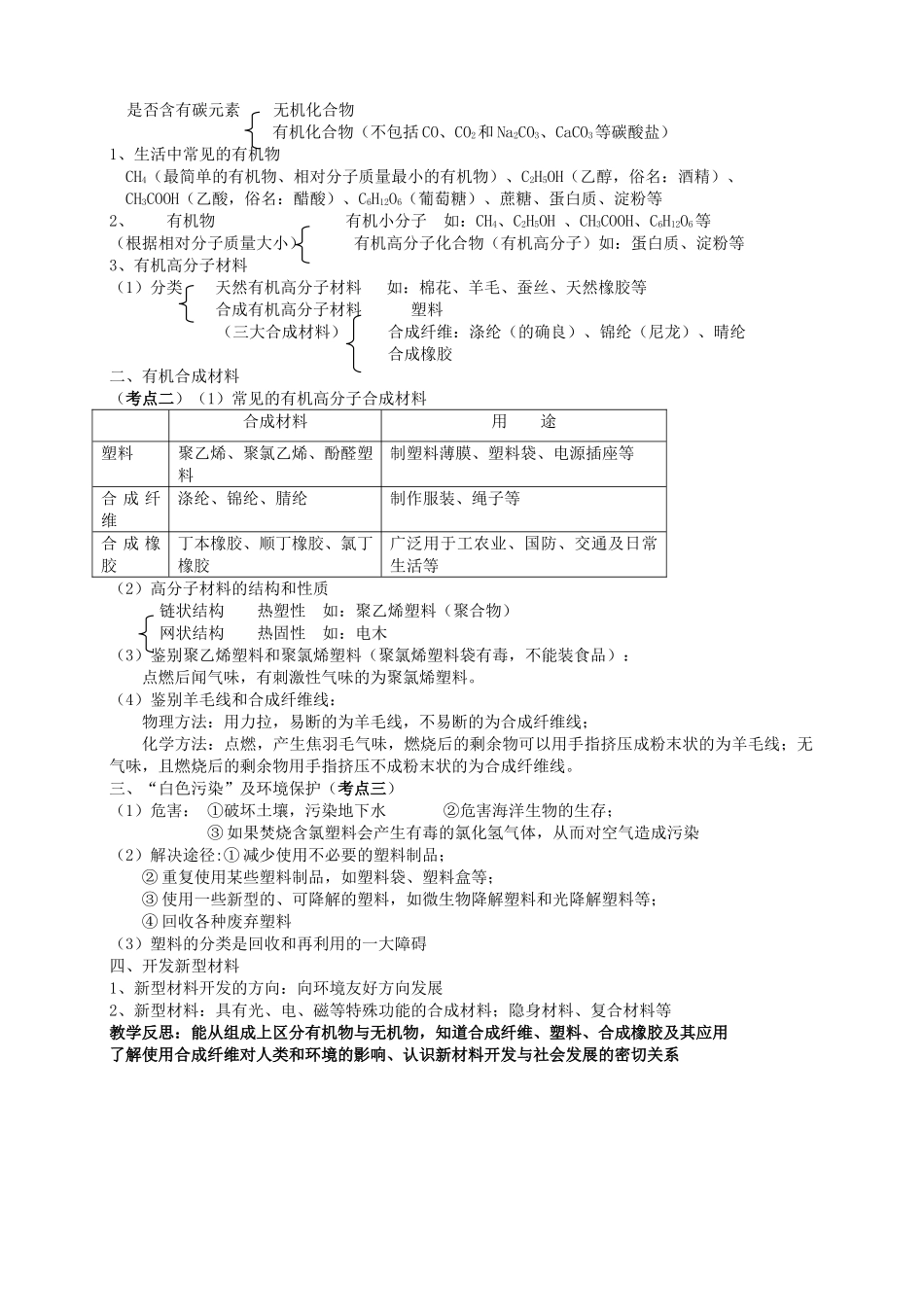 九年级化学下册 第十二章《化学与生活》单元考点知识总结教案 新人教版_第3页