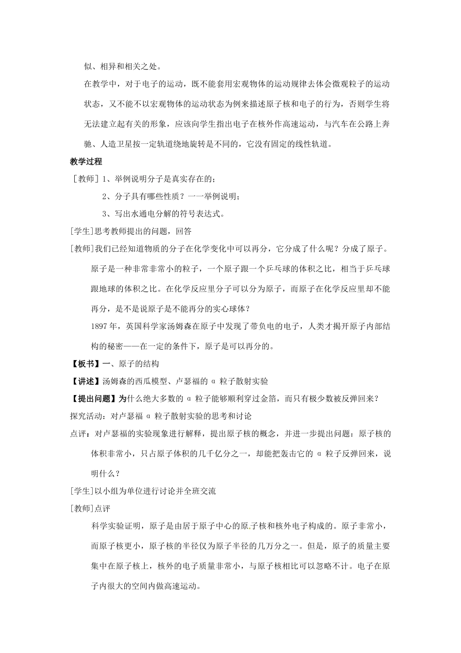 江苏省泗阳县九年级化学《原子的构成》教案1 苏教版_第2页