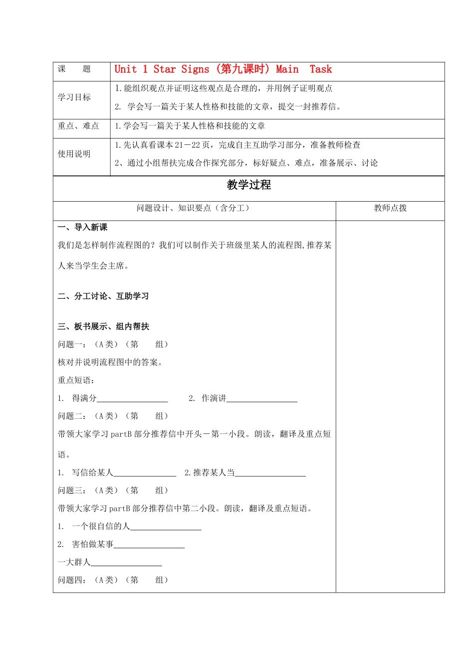 九年级英语上册 unit1 main task and check out导学案 牛津版_第1页